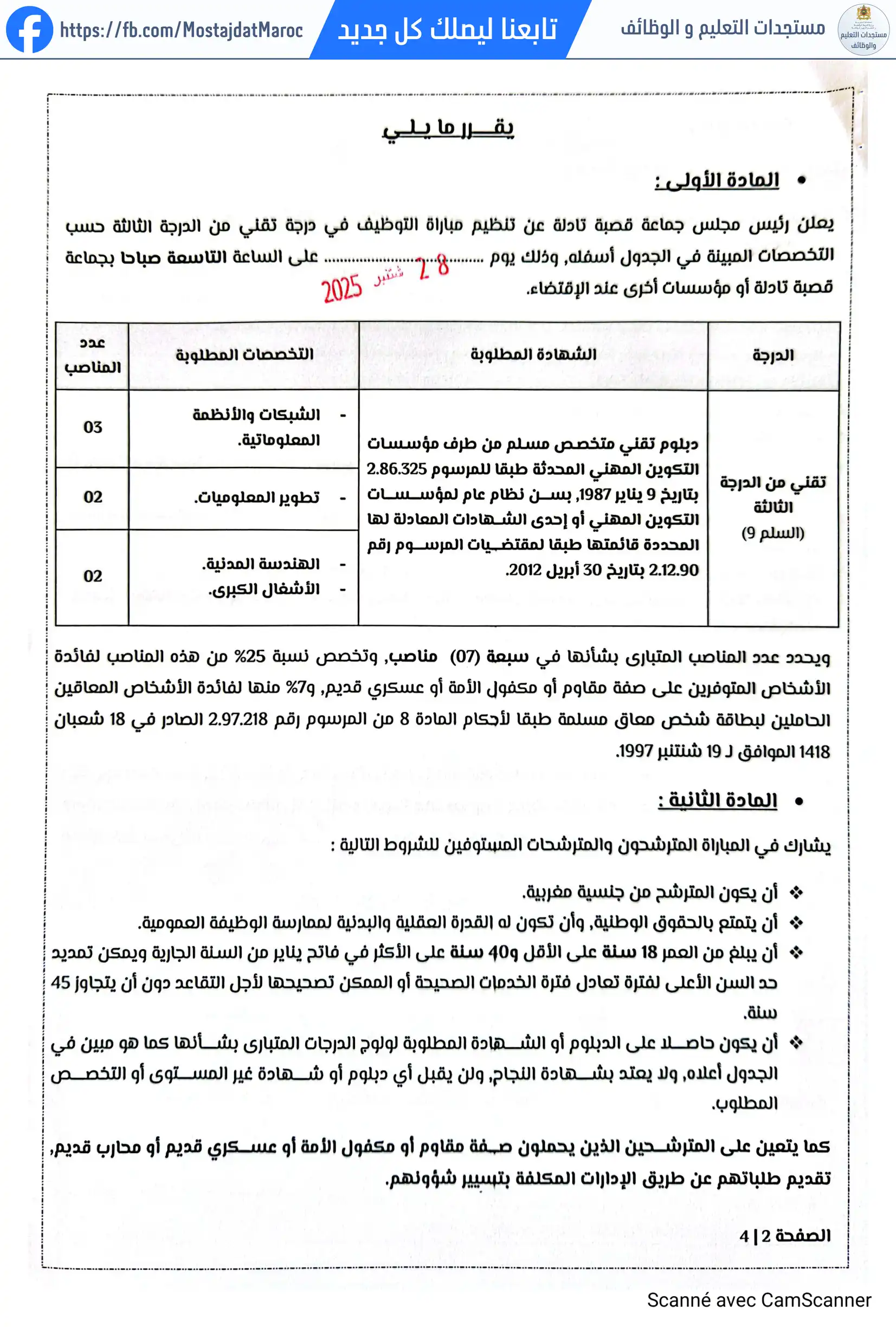 لائحة الناجحين في مباراة التوظيف تقني من الدرجة الثالثة - سلم 9 - 2